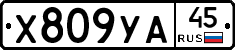 %D0%A5809%D0%A3%D0%9045