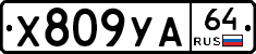 %D0%A5809%D0%A3%D0%9064