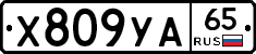 %D0%A5809%D0%A3%D0%9065