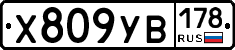 %D0%A5809%D0%A3%D0%92178