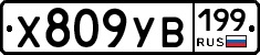 %D0%A5809%D0%A3%D0%92199