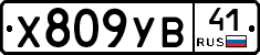 %D0%A5809%D0%A3%D0%9241