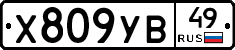 %D0%A5809%D0%A3%D0%9249