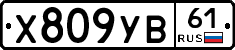 %D0%A5809%D0%A3%D0%9261