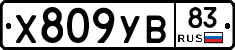 %D0%A5809%D0%A3%D0%9283