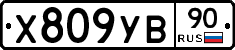 %D0%A5809%D0%A3%D0%9290