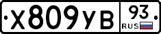 %D0%A5809%D0%A3%D0%9293