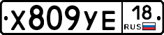 %D0%A5809%D0%A3%D0%9518