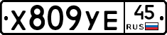 %D0%A5809%D0%A3%D0%9545