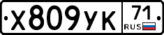 %D0%A5809%D0%A3%D0%9A71
