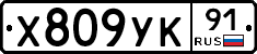 %D0%A5809%D0%A3%D0%9A91