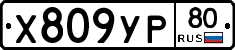 %D0%A5809%D0%A3%D0%A080