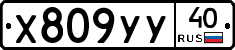 %D0%A5809%D0%A3%D0%A340