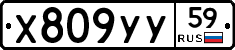%D0%A5809%D0%A3%D0%A359