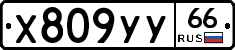%D0%A5809%D0%A3%D0%A366