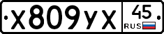 %D0%A5809%D0%A3%D0%A545