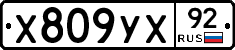 %D0%A5809%D0%A3%D0%A592