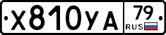 %D0%A5810%D0%A3%D0%9079