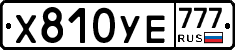 %D0%A5810%D0%A3%D0%95777