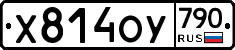 %D0%A5814%D0%9E%D0%A3790