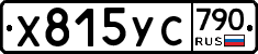 %D0%A5815%D0%A3%D0%A1790