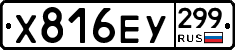 %D0%A5816%D0%95%D0%A3299