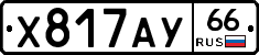 %D0%A5817%D0%90%D0%A366