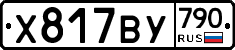%D0%A5817%D0%92%D0%A3790