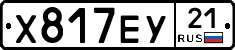 %D0%A5817%D0%95%D0%A321
