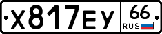 %D0%A5817%D0%95%D0%A366