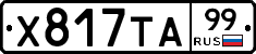 %D0%A5817%D0%A2%D0%9099