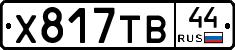 %D0%A5817%D0%A2%D0%9244