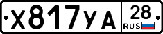 %D0%A5817%D0%A3%D0%9028