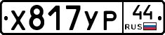 %D0%A5817%D0%A3%D0%A044