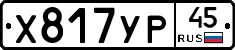 %D0%A5817%D0%A3%D0%A045