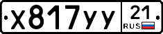 %D0%A5817%D0%A3%D0%A321