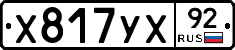 %D0%A5817%D0%A3%D0%A592