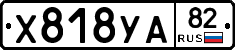%D0%A5818%D0%A3%D0%9082