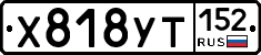 %D0%A5818%D0%A3%D0%A2152