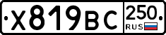 %D0%A5819%D0%92%D0%A1250