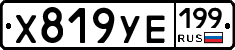 %D0%A5819%D0%A3%D0%95199