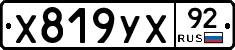 %D0%A5819%D0%A3%D0%A592