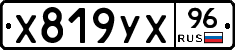 %D0%A5819%D0%A3%D0%A596