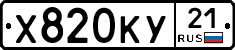%D0%A5820%D0%9A%D0%A321