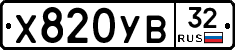 %D0%A5820%D0%A3%D0%9232