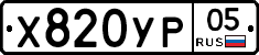 %D0%A5820%D0%A3%D0%A005