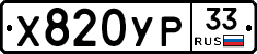 %D0%A5820%D0%A3%D0%A033