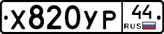 %D0%A5820%D0%A3%D0%A044