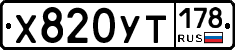 %D0%A5820%D0%A3%D0%A2178