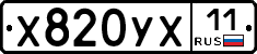 %D0%A5820%D0%A3%D0%A511